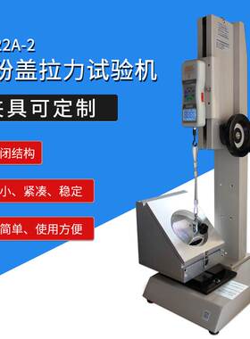 智取ZQ-22A-2 奶粉罐盖拉力试验机 奶粉盖拉力测试机