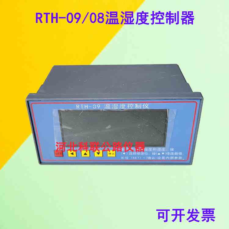 RTH-08/09型温湿度控制仪/40B水泥养护箱/养护室仪表传感器
