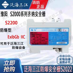 依爱泛海三江消防安全栅S2000系列齐纳式 安全栅防爆齐纳安全栅