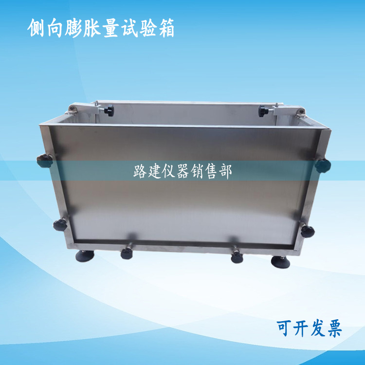 水泥混凝土拌合物JTG3420-2020新标准不锈钢 侧向膨胀量试验箱