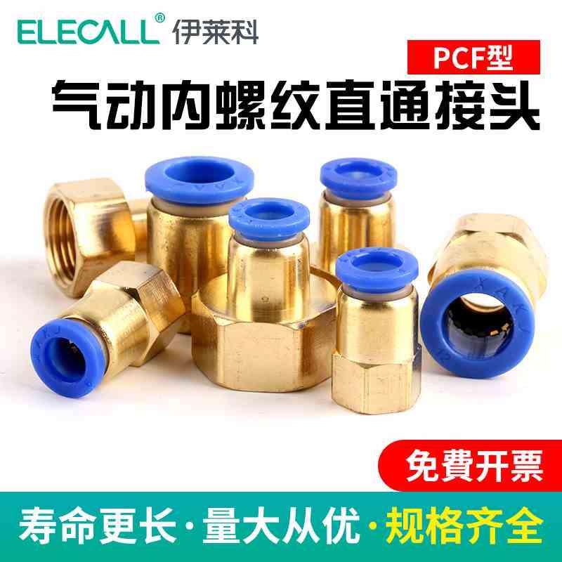 伊莱科 电磁阀气缸快速接头气管软管插管小型气动接头PC空压机PCF