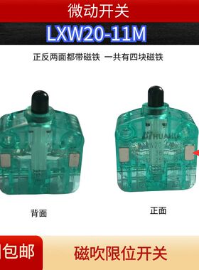 LXW20-11M磁吹限位开关按压微动开关VS1储能转换行程开关