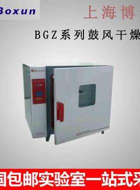上海博迅GZX-9023MBE/9030MBE台式电热鼓风干燥箱实验室恒温烘烤