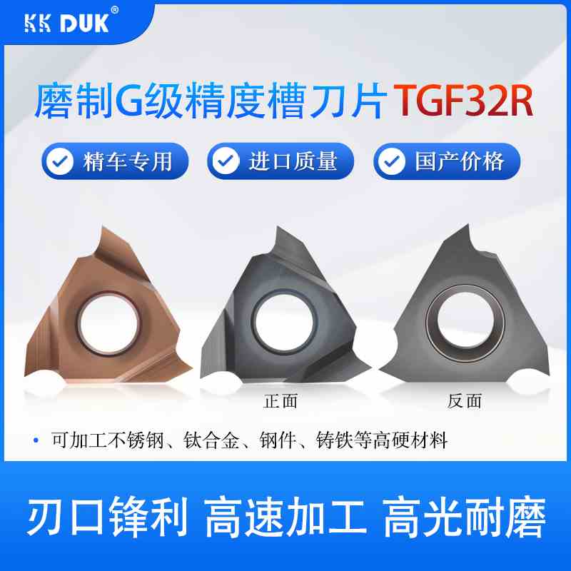 高精卡簧浅槽刀片TGF32R0.3 0.4 0.5 0.6 0.7 0.8 0.9 1.0/3.0