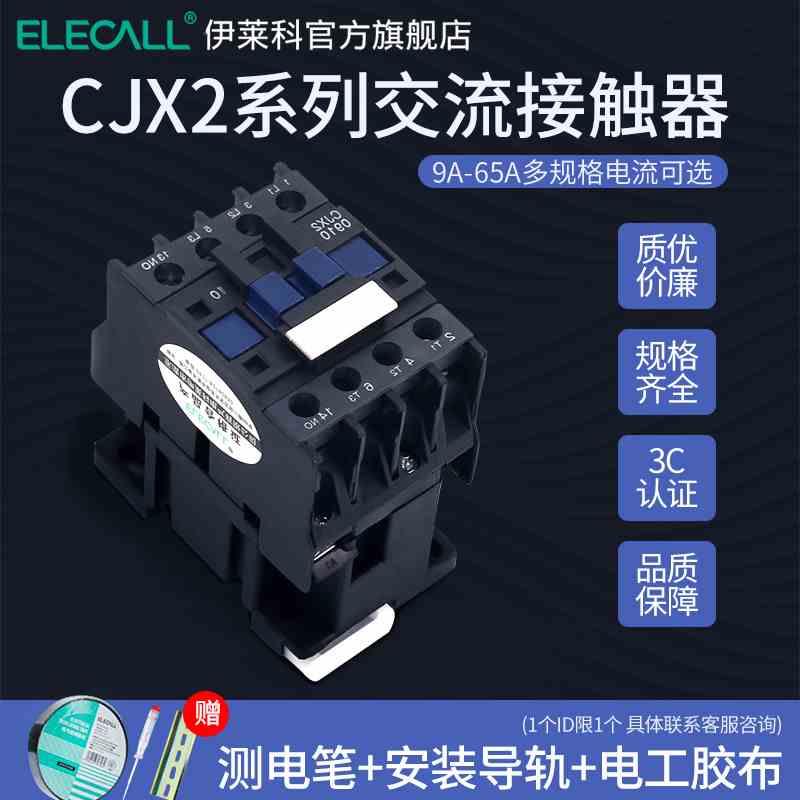 cjx2-1810家用1210单相220v三相380v交流接触器空调2510小型0910