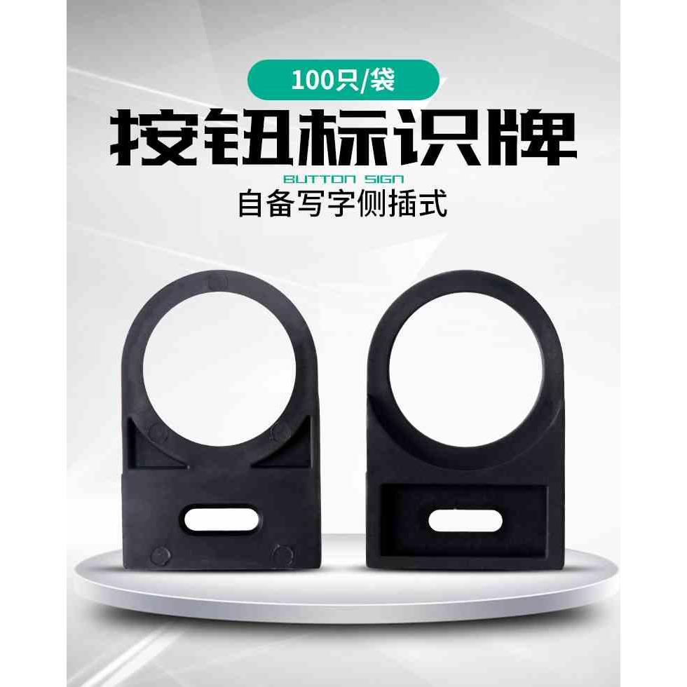 伊莱科按钮标牌框标示牌指示牌按钮开关侧插式22mm标签框100只