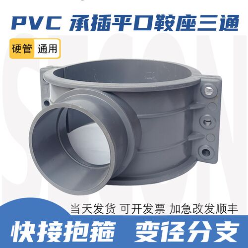 PVC管哈夫节增接口三通异径鞍座变径快速内牙螺纹分支平口200补漏
