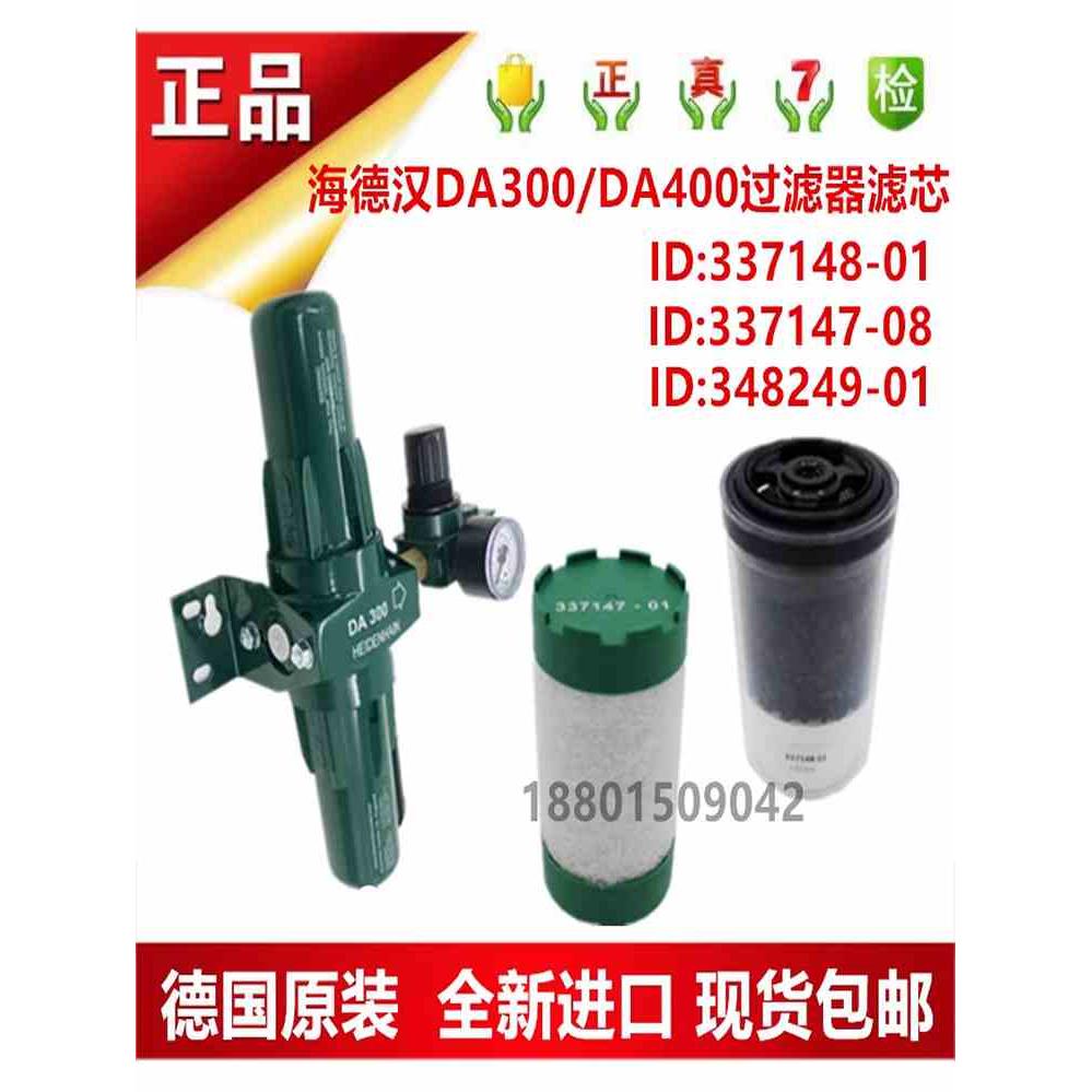 原装德国HEIDEHAIN海德汉DA300滤芯337148-01 337147-01现货DA400