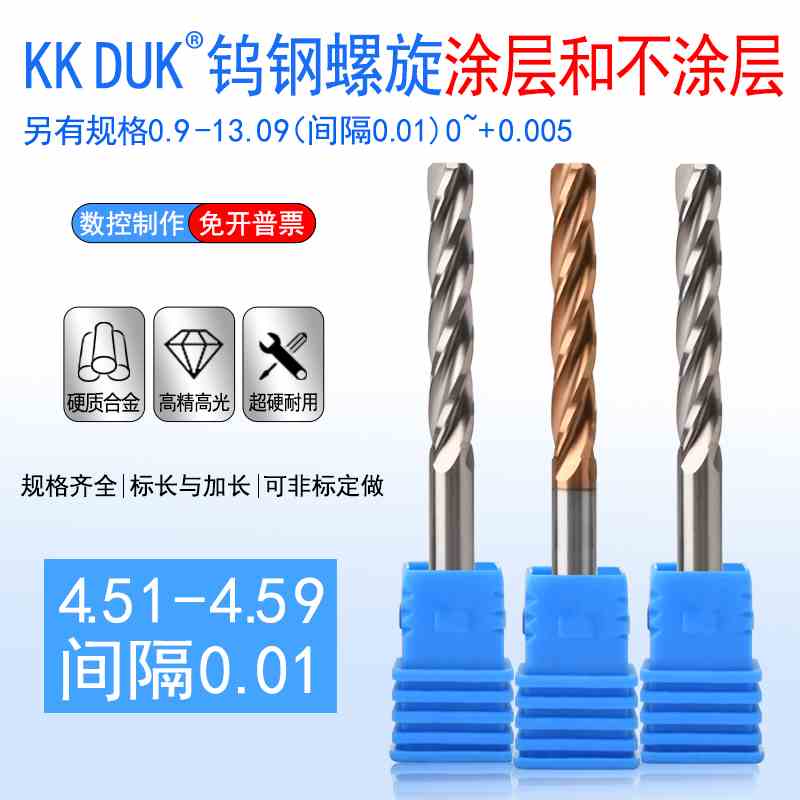 钨钢铰刀合金绞刀4.51 4.52 4.53 4.54 4.55 4.56 4.57 4.58 4.59
