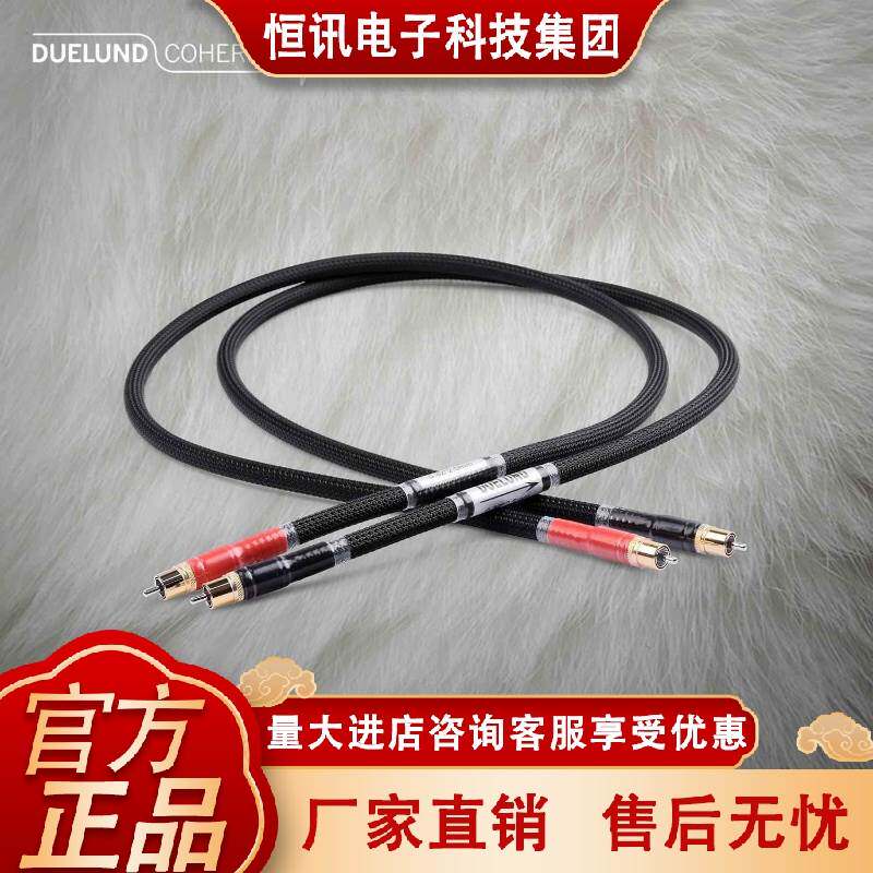 丹麦杜兰Duelund方芯银合金油浸RCA XLR信号线宁静高密度丰润声音