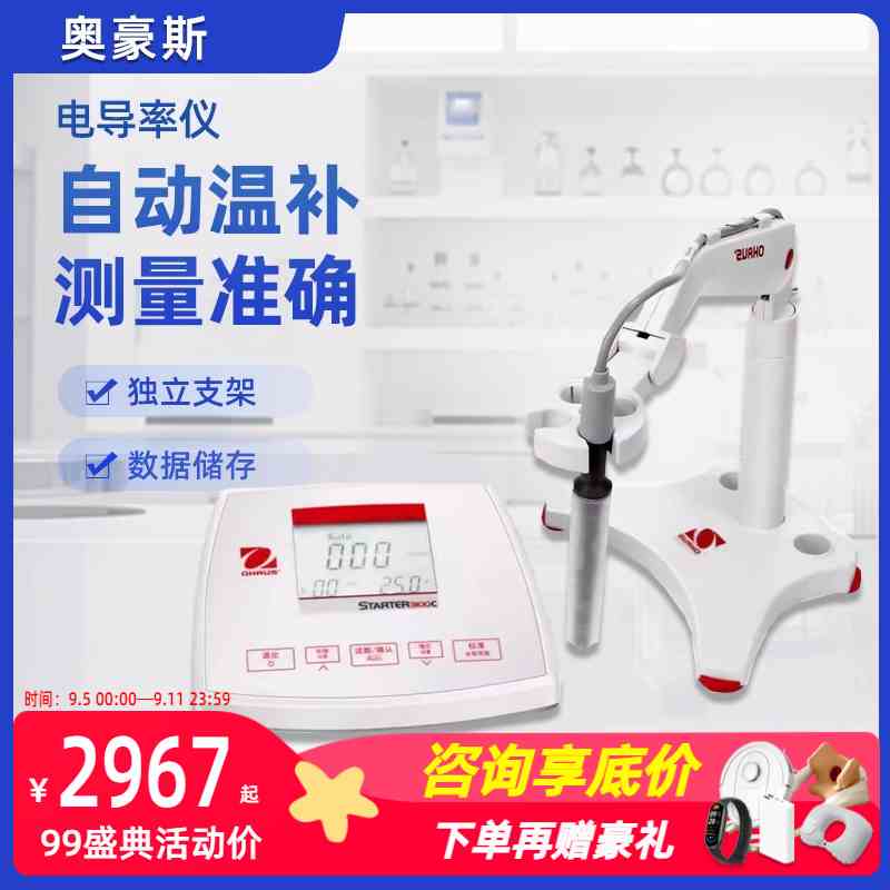 奥豪斯 ST3100CF 电导率仪水质分析仪器实验室高纯水检测仪测试仪