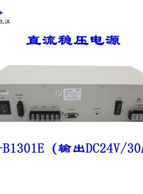 泛海三江主机直流稳压电源IG-B1301E输出DC24V/30A盈帜消防电源