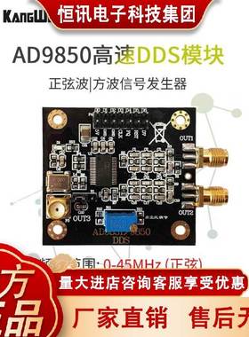 AD9850模块 DDS信号发生器 正弦波方波可调占空比 送STM32程序