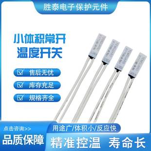 温度开关常开65℃ 70℃ 75℃可恢复热保护器正品保障现货供应温控