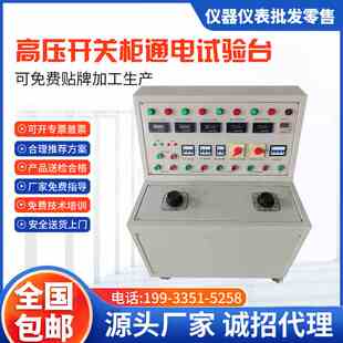 高低压开关柜通电试验台通电试验车高压开关柜试验台绝缘耐压试验