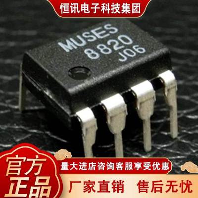 【JRC】全新双极输入高音质 双运放MUSES8820