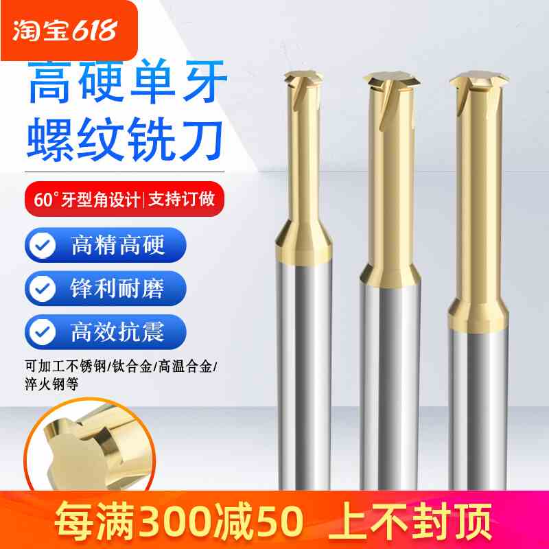 65度高硬钨钢单牙螺纹铣刀钛合金高温合金范围铣牙刀M1 M2 M3 M8