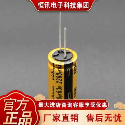 【nichicon】尼吉康 FW系列 2200uF/63v