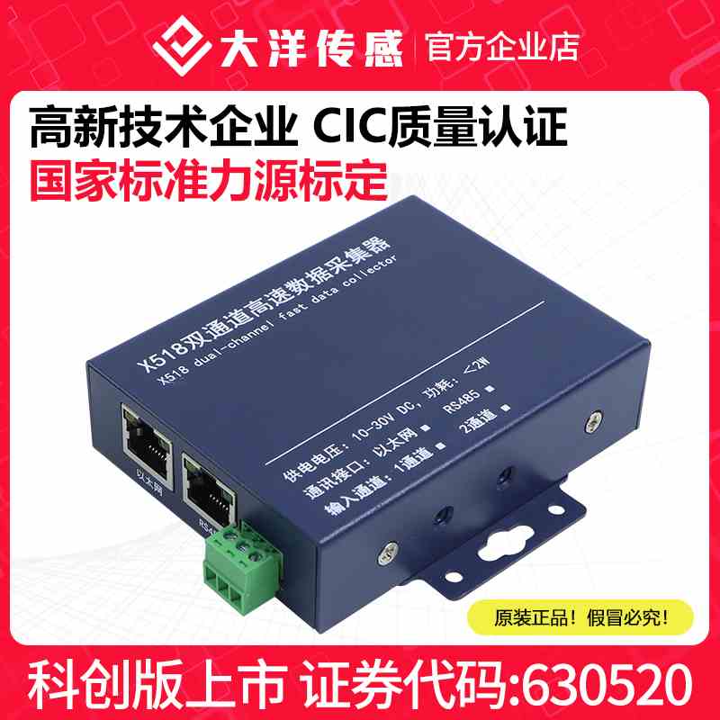 X518双通道高速数据采集器RS485以太网通信称重测力传感器力值