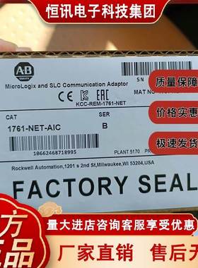 1761-NET-AIC罗克韦尔AB通信转换接口模块1761NETAIC全新原装现货