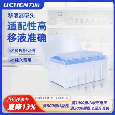 力辰移液器吸头实验室10ul200ul1000u10ml盒袋装移液器枪吸头嘴