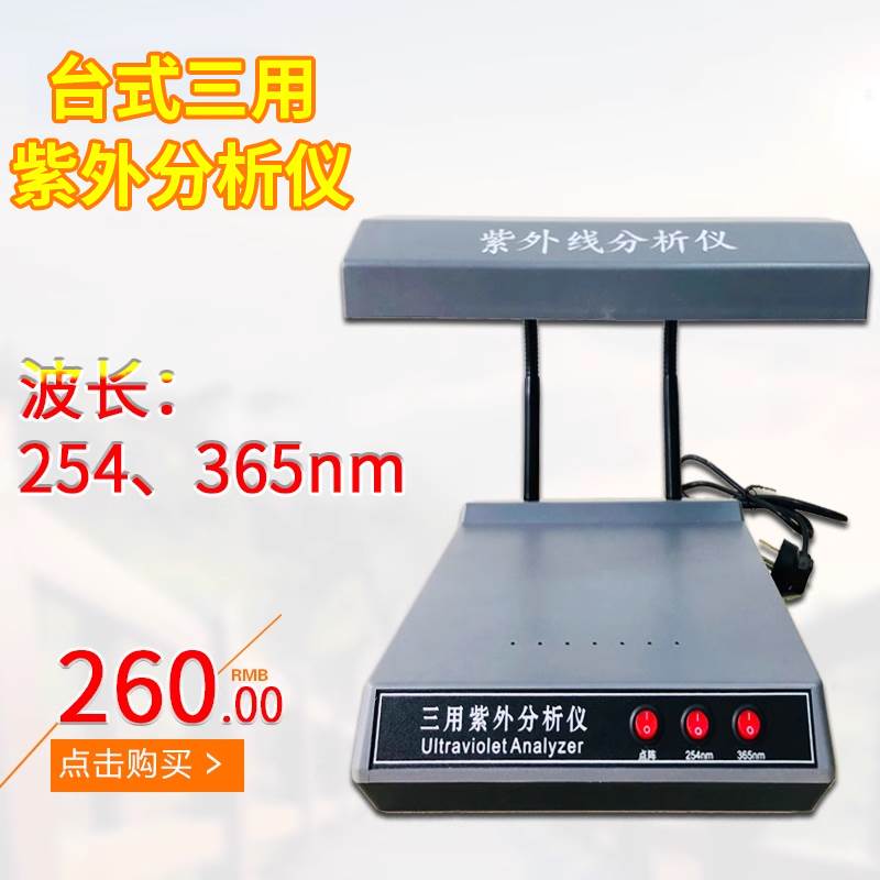 台式紫外分析仪ZF-1三用紫外分析仪 ZD-20D暗箱式紫外分析仪