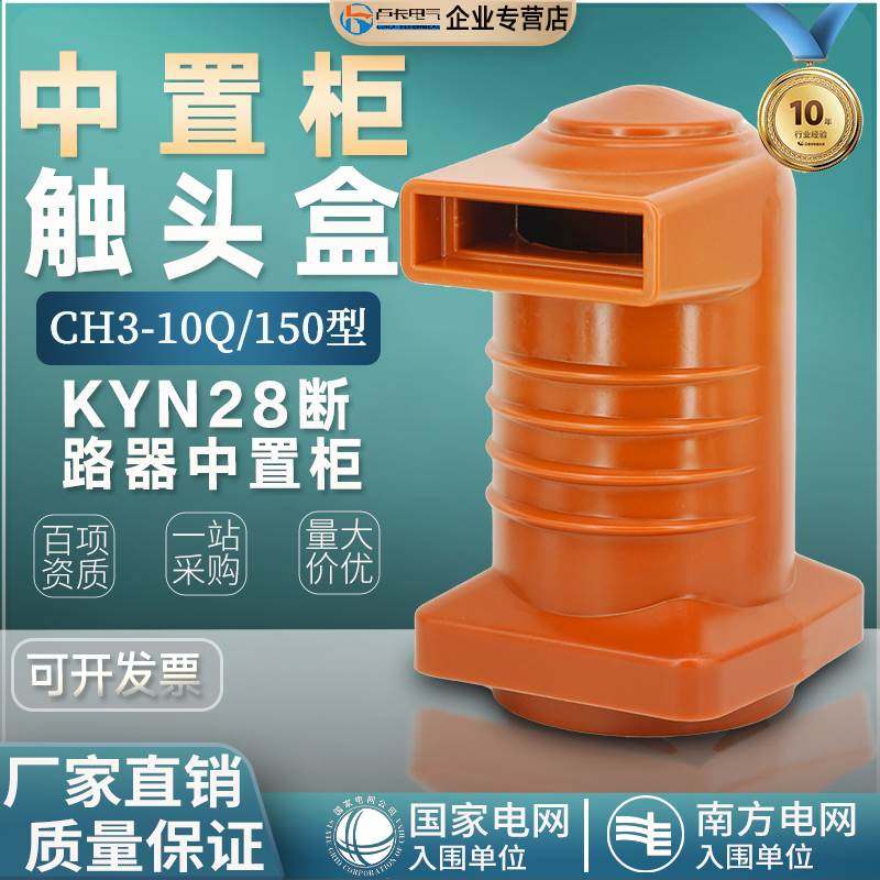 触头盒150型KYN28中置柜630A-4000A CH3-10Q配高压柜静触头630A,文具电教/文化用品/商务用品,书皮/书衣,淘宝优惠券,粉丝福利购,淘宝优惠卷