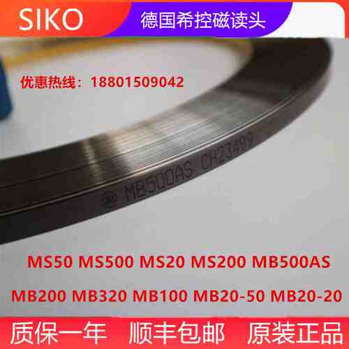 SIKO ELGO磁栅尺磁条MB500/MB200/MB320AS希控磁读头MB500AS/MS50