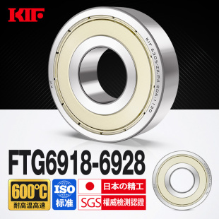 KIF进口6918耐高温轴承600度高速6919满珠6920密封6922 6924Z6926