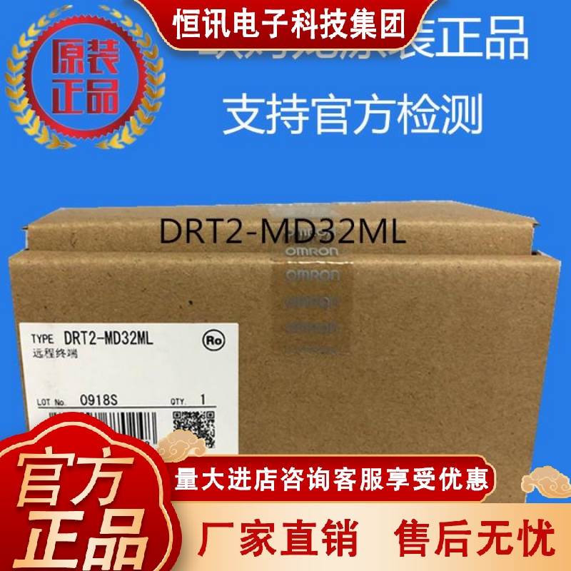 DRT2-MD32ML欧姆龙 OMRON 远程终端 原装正品全新现货