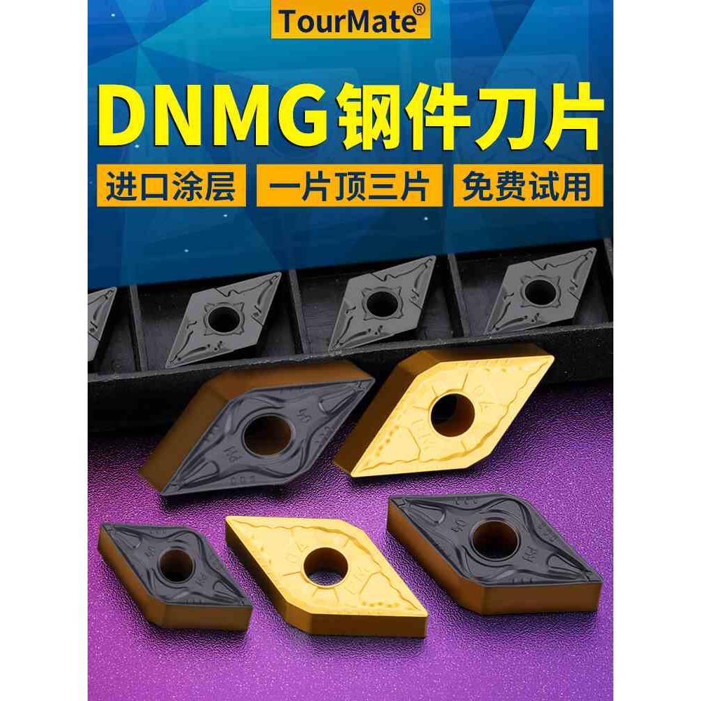 数控车刀片菱形DNMG1506钢件刀粒车床车外圆内孔刀杆车刀头150406