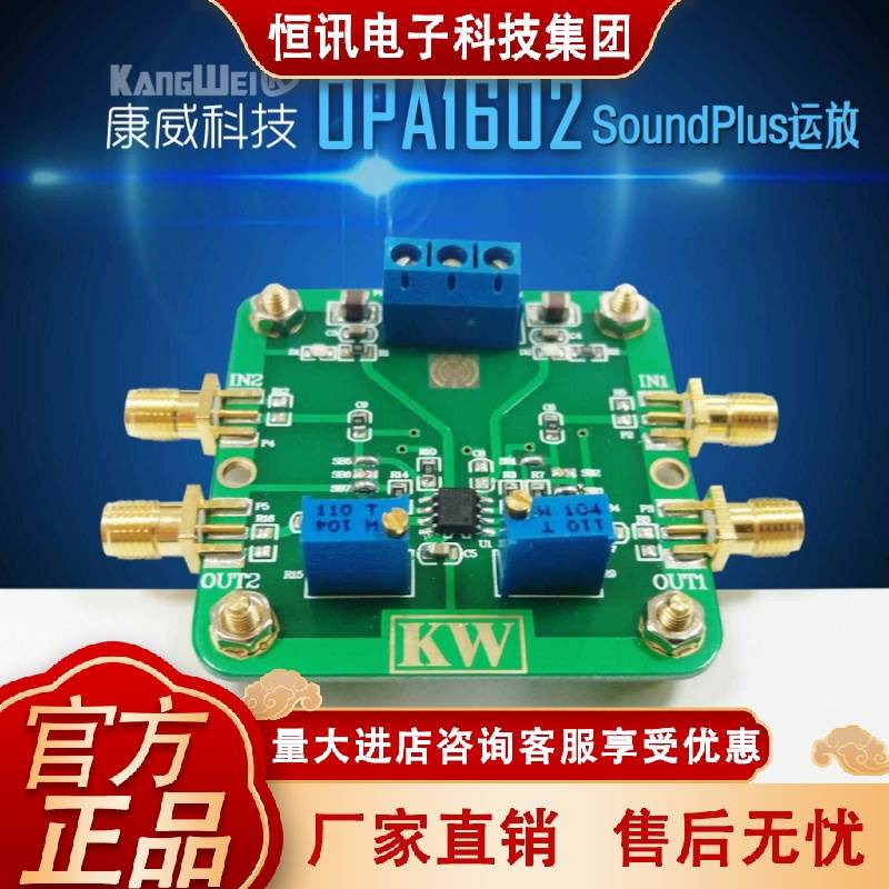 OPA1602 SoundPlus高性能 低噪声 极低失真度运放模块 35MHz带宽