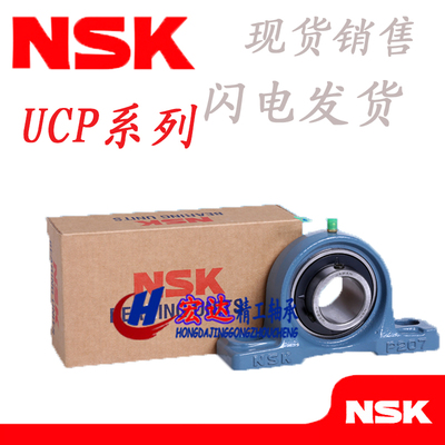日本NSK外球面轴承带座UCP 211 P 212 P213 214 P215 216 217 218
