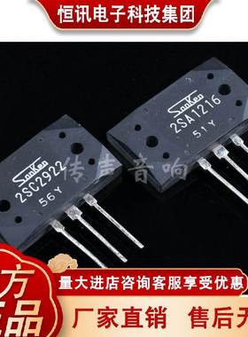 【Sanken】精密配对 三肯功率管2SC2922/2SA1216（现货是P档）