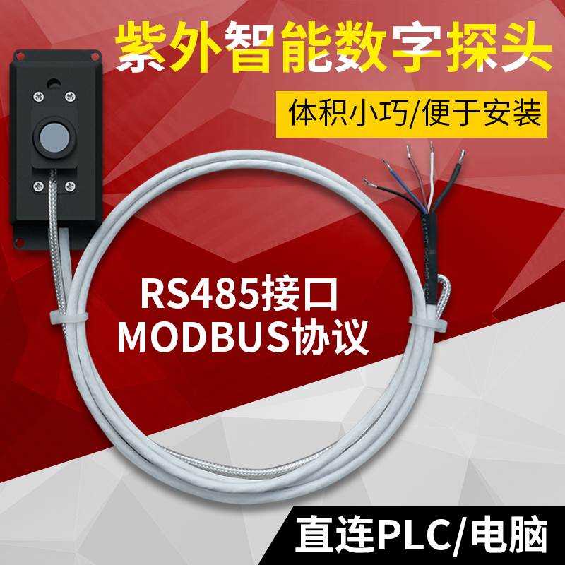 林上LS129紫外辐射传感器紫外能量在线检测仪紫外线智能数字探头