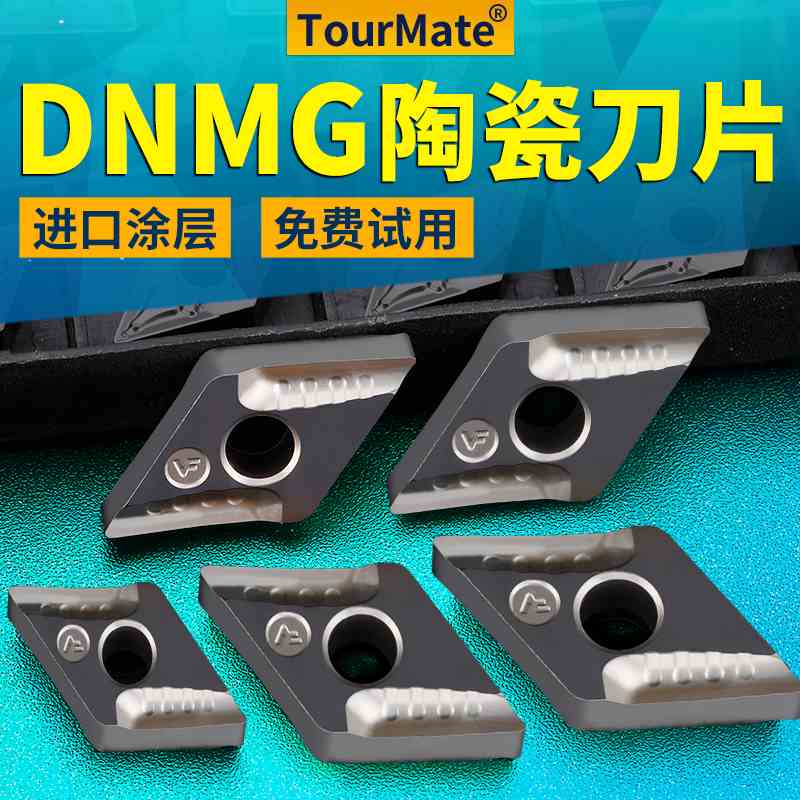 数控车刀片菱形陶瓷刀粒DNMG1506车床车外圆内孔刀杆车刀头150406