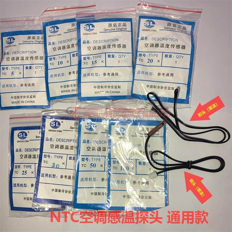 空调温度传感器TC 5K 10K 15K 25K 30K 50K 100k室温管温胶头铜头