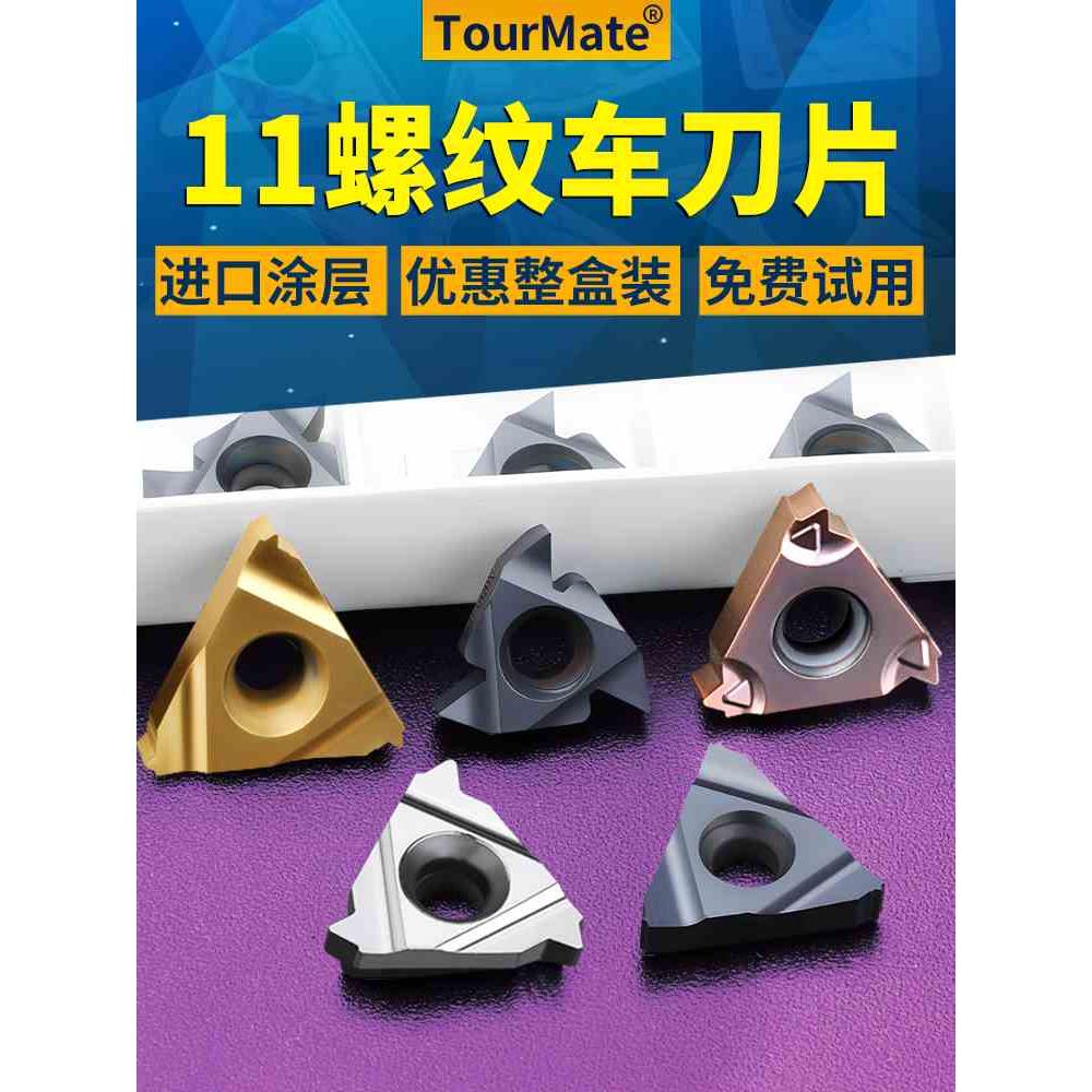 数控螺纹刀片内外螺纹车刀粒11IR/ER钢件不锈钢牙刀头55 60度刀粒