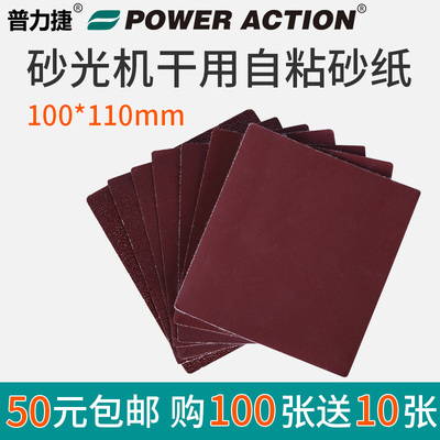 普力捷PS2816新款砂光机/PS2818砂光机适配自粘砂纸 砂纸片