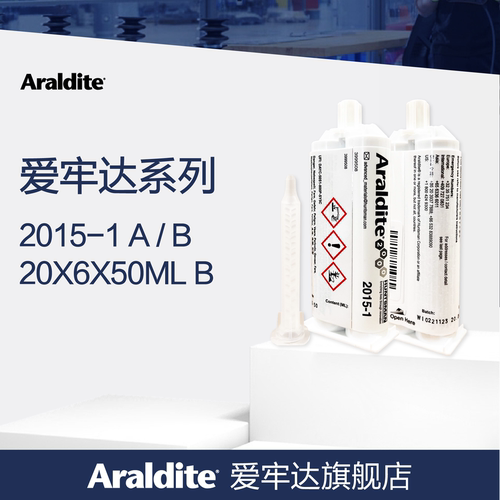 爱牢达2015-1胶水Araldite环氧AB胶50ml 金属塑料结构胶慢干型