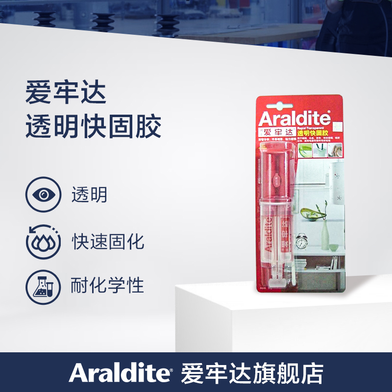 透明胶水Araldite/爱牢达家居