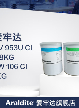 Araldite爱牢达AW106/ HV953U 高强度环氧AB胶水多用途结构胶