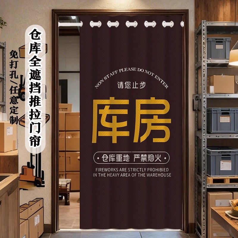仓库杂物间推拉门帘库房储藏室防尘隔断帘杂物间遮挡布帘商用定制