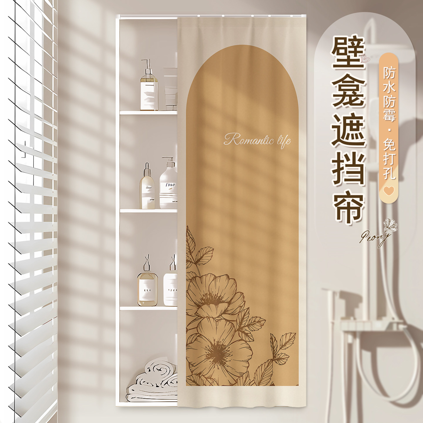 浴室壁龛遮挡帘新款家用防水防霉卫生间置物架柜门免打孔防尘布帘图片