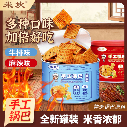 大米锅巴235g罐装牛排味