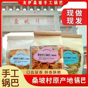 友伊官方旗舰店河南桑坡村网红手工锅巴500g/包办公室小零食追剧
