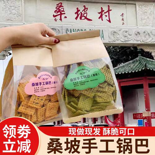 友伊桑坡锅巴纯手工香脆原味麻辣香菜锅巴400g/包桑坡村网红零食