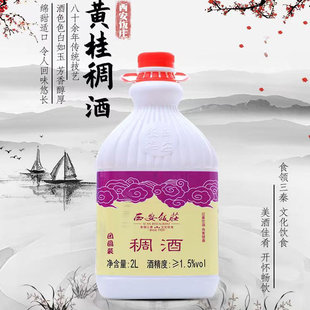 西安饭庄黄桂稠酒2L装陕西特产桂花稠酒西安饮料米酒包邮