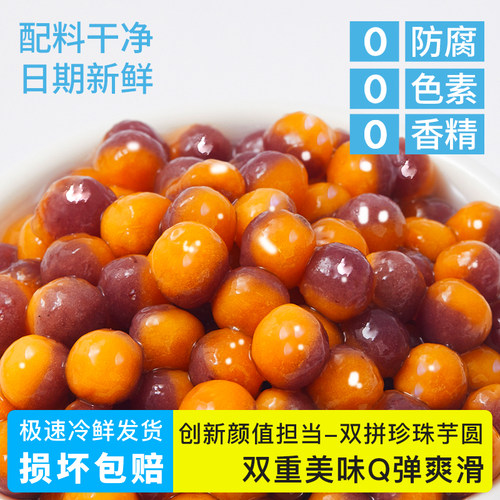 Q婆婆双拼珍珠小圆子Q弹爽滑