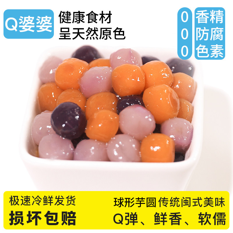 Q婆婆芋圆优选荔浦芋日期新鲜